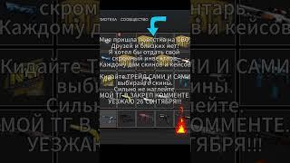 СКИНЫ В МОЕМ ТГ #cs #free #counter #csgo #халява #cs2 #халява #rust #source