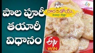 Pala Puri  Masala Puri  Poori Masala  Pala Puri in Telugu  Telugu Recipes
