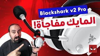 مراجعة وتجربة مفصلة لسماعة Blackshark v2 Pro إصدار PS5 من Razer