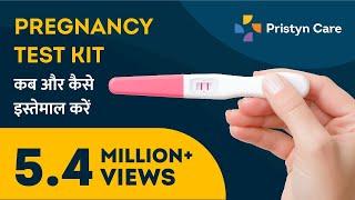How To Use A Pregnancy Test Kit  Pregnancy Test At Home