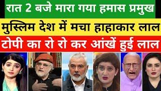 Israel Ne Liya Badla Ismail Haniya Pauch jahannam Pakistan shockedPak media on india todayreaction