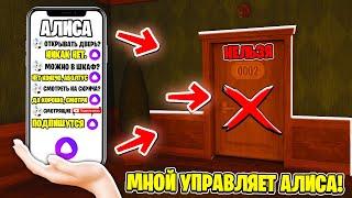 ЯНДЕКС АЛИСА УПРАВЛЯЕТ МНОЙ В DOORS ROBLOX  Играю в ДОРС но спрашиваю у Алисы  Роблокс ДВЕРИ