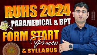 RUHS PARAMEDUCAL 2024 FORM KAISE BHARE I RAJASTHAN PARAMEDICAL 2024 I RUHS PARAMEDICAL FORM 2024