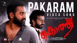 PAKARAM - VIDEO SONG  Kotthu Movie  Asif Ali Nikhila Vimal Roshan Mathew  Sibi Malayil  Kailas