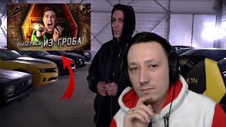 АЛЕКСЕЙ ПЧЕЛКИН СМОТРИТ  ВЫБЕРИСЬ из ГРОБА чтобы ВЫИГРАТЬ ТАЧКУ Челлендж