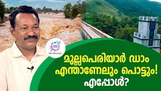 മുല്ലപെരിയാർ ഡാം തമിഴ്നാട്ടിൽ പണിയാതിരുന്നതിന്റെ കാരണമെന്ത് ?