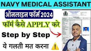 Navy medical assistant का फॉर्म कैसे भरे क्या गलती नही करनी है ️फॉर्म reject ना हो जाएmedical