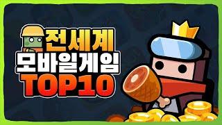 2022년 전세계 모바일게임 순위 인기있는 TOP 10