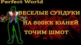 НА 800КК СУНДУКОВ НУ И НЕМНОГО ТОЧКИ НА Comeback PW 1.4.6