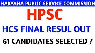 HCS FINAL RESULT OUT61 CANDIDATES SELECTED? HPSC EXAM UPDATES