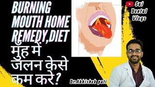 BURNING MOUTH HOME REMEDY DIET  मुह मे जलन कैसे कम करें