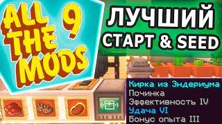 ALL THE MODS 9 - НОВАЯ ТЕХНОМАГИЯ 1.20.1 БЫСТРЫЙ СТАРТ  Майнкрафт с модами прохождение и выживание