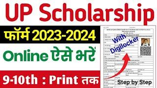 UP Scholarship 2023-24 Apply Class 9  UP Scholarship Digilocker Verify Kaise Kare  UP Scholarship