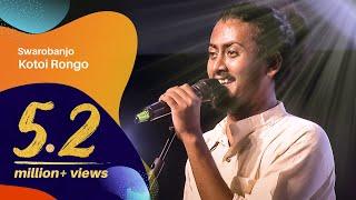 Kotoi Rongo কতই রঙ্গ  by Swarobanjo স্বরব্যাঞ্জো  Dhaka International FolkFest 2018