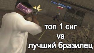 ТОП 1 СНГ против ЛУЧШЕГО БРАЗИЛЬЦА в GTA SAMP на EVOLVE RP