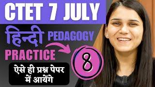 CTET 7 July  Hindi Pedagogy Practice - 8 By Himanshi Singh