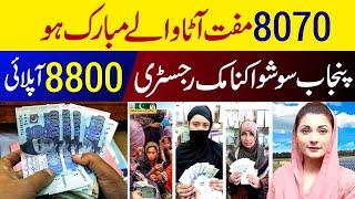 8070 Muft Atta  Punjab Socio Economic Registery Ka Tarika  PSER Online Registration  8800 Apply