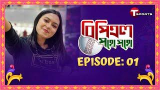 BPL Pothe Pothe  Episode 1  T Sports