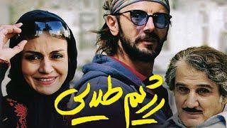 Film Rejime Talaei - Full Movie  فیلم سینمایی رژیم طلایی - کامل