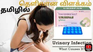 urine infection  சிறுநீர் தொற்று பற்றிய முழு விவரங்கள்  urispas tablet uses in tamil