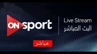 ON Sport HD Live Stream  HD البث المباشر لقناة اون سبورت