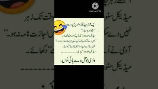 Urdu Latifay urdu jokes latifa #funny #funnyvideo #shorts #shortfeed