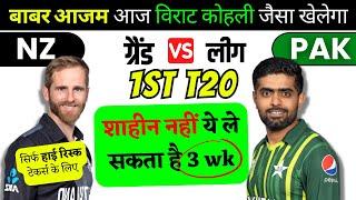 NZ VS PAK dream11 prediction  NZ VS PAK DREAM11 PREDICTION TODAY MATCH Logical Fantasy Trick Today