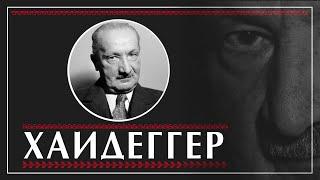 Философия Хайдеггера. Письмо о гуманизме М. Хайдеггер. Ахутин Анатолий