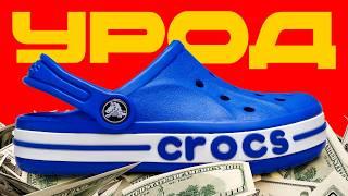 История Crocs Как заработать МИЛЛИАРДЫ на уродливой Обуви