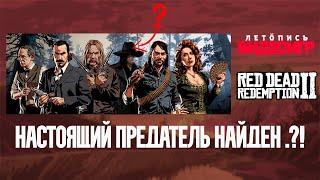 Ваш мир не станет прежним  RDR 2 и СПГС