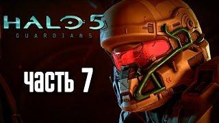 Прохождение Halo 5 Guardians — Часть 7 Киборг Богомол.Мечи Сангхейлиоса.