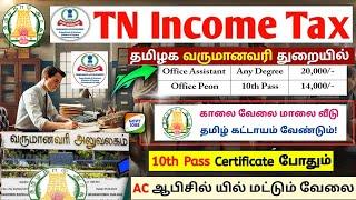 TN Income Tax Recruitment 2024 Tamil 10th Pass Job  Office Assistant  TN Govt Jobs In Tamil  SVA