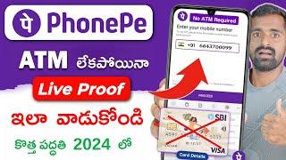 ATM లేకపోయినా Phonepe Account ఎలా Create చేసుకోవాలి  How To Create Phonepe Account Without ATM Card