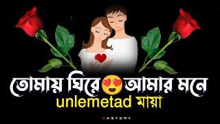 bangla shayari  heart touching love story shayari  emotional shayari 2024