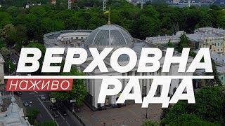 LIVE  Верховна Рада України. Перше засідання. Вечір