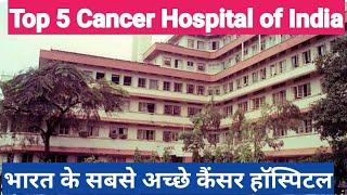 Top 5 Cancer Hospital In India  भारत में सबसे अच्छा कैंसर हॉस्पिटल #cancer