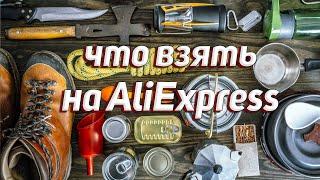 ТОП 3 СНАРЯЖЕНИЯ С AlịExpress КОТОРОЕ Я ПОКУПАЮ Бренды