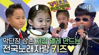 보기만 해도 흐뭇해지는 전국노래자랑 유치원생 참가자들 모음  #전국인물자랑  KBS 방송