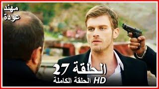 Kuzey Guney - Full Episode 27 Arabic Dubbed