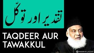 Taqdeer Aur Tawakkul  Dr israr Ahmed Bayan