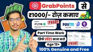 Grabpoints Se Paise Kaise Kamaye  best survey website  part time job  typing work from home