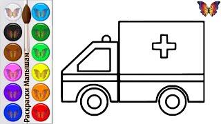 How to Draw an Ambulance Drawing for Kids?