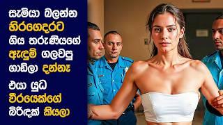  Conවික්ට්  Movie Review Sinhala  Movie Explanation Sinhala  Sinhala Movie Review