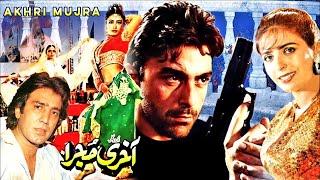 AAKHRI MUJRA 1994 - JAVED SHEIKH NEELI SHAAN REEMA - OFFICIAL PAKISTANI MOVIE