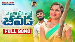 Motiromaro jivada  Banjara Song  Sahithi  M Naresh  M Srinivas  Kalyan  Naresh Singer Official