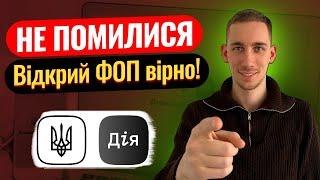 Реєстрація ФОП ДІЯ  САМОСТІЙНЕ відкриття ФОП 7 Кроків у 2023 році