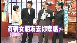 2005.08.15康熙來了完整版第22集　偶像真永遠－劉德華