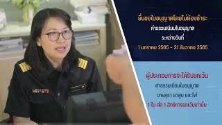 กรมสรรพสามิต ยกเว้นค่าธรรมเนียมใบอนุญาตขายสุรา ยาสูบ และไพ่