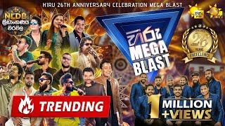 HIRU MEGA BLAST    26th ANNIVERSARY CELEBRATION  FLASHBACK  WEERAVILA  2024-07-13