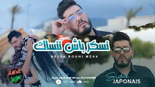 Sidou Japonais 2023  Nel9a Rouhi Me3ak - نسكر باش ننساك  Exclusive Music Video